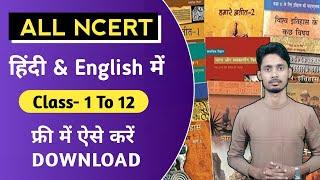 how to download ncert books in hindi and english | ncert for upsc,pcs,ias