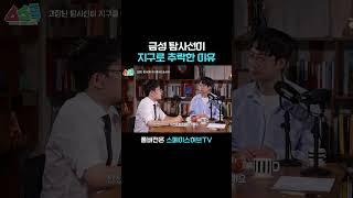 금성 탐사선이 지구로 추락한 이유 #스스톡 #스페이스스몰톡 #스페이스허브tv