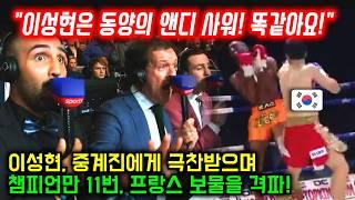 Sung hyun lee is praised as Korea's andy souwer fighting charls karlito francois