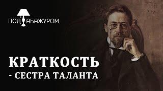 Краткость - сестра таланта? | Под абажуром [13/16]