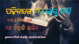 Best powerful study motivational video  2022 । Odia study motivation । odia mindset