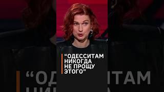 Обличчі зрадниці: "Поеду в Одессу при одном условии!" #shorts #одесса #витязева