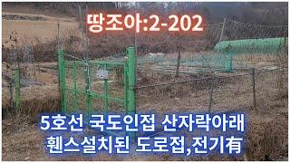 [땅조아:2-202] 창녕땅 경남땅매매(창녕부동산.경남부동산)