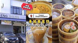 再次来到「永风美食坊」挖掘美食 | 珊珊小品