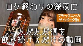 Japanese girl finishes work and drinks all night in her room.