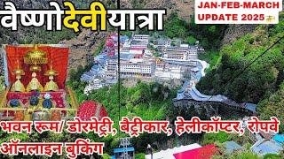 Vaishno Devi Yatra In Winter | Vaishno Devi: Room/Dormitory, Helicopter, Battery Car, Ropeway Online