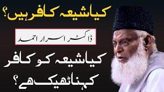 Kia Shia Kafir Hai? || Kya Shia ko Kafir Kehna Theek Hai? || Dr. Israr Ahmed Lectures || Shia Mazhab