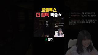 분노의 빡종을 하게 만든 공포게임! 로블록스 미믹 챕터2