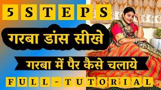 Learn Garba from Basic | Garba tutorial | गरबा सीखें | 5 Easy Steps