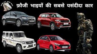 CSD Best Car 2024 फ़ौजी भाइयों की सबसे पसंदीदा CSD Cars