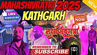 महाशिवरात्रि 2025 | काठगढ़ महादेव मंदिर के अद्भुत दर्शन ||Kathgarh Shiv Mandir|| Sourav Sharma pp