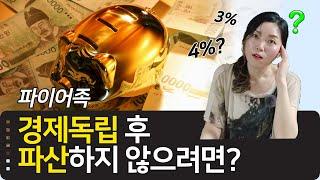 4% 룰의 문제점과 생각해 봐야 할 것 & 대퐈마 근황 잡담...