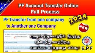 PF Transfer Process New 2024 | How to transfer old PF to new PF account  inTamil@PF Helpline