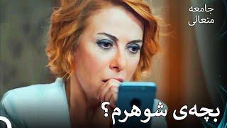 ثریا با معشوقه‌ی شوهرش صحبت می‌کند - جامعه متعالی قسمت 3