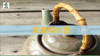 「瑞龍 茶與陶」 - 健康茶飲、養生陶鍋