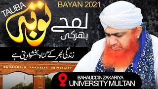 Ek Gunehgar Ki Toba | Social Responsibility And Islam | Maulana Imran Attari Bayan 2021