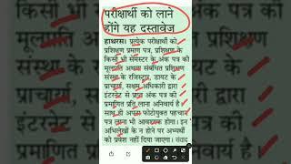uptet exam latest news.uptet exam documents required.uptet exam document क्या लेकर जाना है.uptet2022
