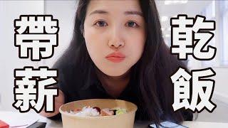 英國VLOG | 31歲單身女青年的英國打工日記 | 浪姐2成團夜Reaction