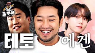 침착맨은 테토남일까 에겐남일까?