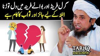 Girlfriend Aur Boyfriend Me Dil Todna ALLAH Ke Liye Jaiz Aur Sawab Ka Kaam Hai | Mufti Tariq Masood