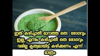 ഇതു കഴിച്ചാൽ മാറാത്ത രോഗമൊന്നും ഒന്നുമില്ല