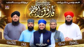 1st Muharram Youm e Syedna Umar e Farooq - Special Transmission - With Hafiz Tahir Qadri - IDS