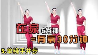 在家6分钟=有氧运动30分钟，27个科学健身动作，帮你完美瘦身