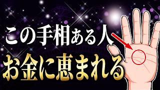 1つでもあればスゴい！プラチナ級に珍しい手相5選