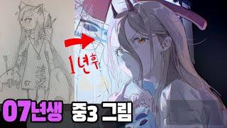 07년생 중3이 일년만에 이렇게 잘 그리는 이유