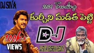 Kurchi madathapetti Dj Song///Guntur Kaaram Djsong// super song ||dj SivaKrishna reddy//from alluru