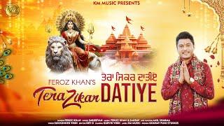 TERA ZIKAR DATIYE (OFFICIAL VIDEO ) | FEROZ KHAN | JAI MATA DI | NEW PUNJABI DEVOTIONAL SONG 2024