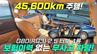 인기 많은 더 올뉴G80(RG3)2.5터보 4륜!! 4천만원 초반..약 4만5천키로 주행한 보험이력 없는 무사고 차량~~ #더올뉴g80 #g80 #더올뉴g80중고차 #g80중고차