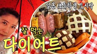 다이어터인데 뭐 계속 먹는 브이로그 | 초등 도시락 싸고 잡화점 구경도 하는 소소한 일본일상 | 무인양품 카페 | h&m데이트