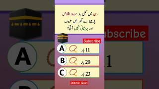 Best Islamic Question Answers | Dilchasp Islami Malomat |Islamic Sawal Jawab | Urdu Quiz - Paheli