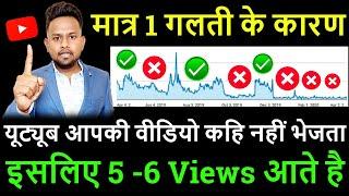 5- 6 Views से परेशान  youtube impression nahi bhej raha hai ya karen | impression kaise badhaye
