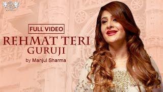 Rehmat Teri Guruji ► Manjul Sharma | Official Music Video | Hindi Devotional Song | DRecords