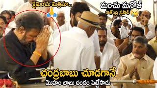 Mohan Babu And Rajendra Prasad Emotional Visuals At Nara Ram Murthy Naidu House | Chandrababu | FC