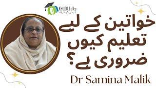 Why is Education Important for Women? | Prof Dr Samina Malik | Khudi Talks