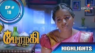 Perazhagi | பேரழகி  | Episode 18 | Highlights