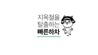 [카카오지하철] 지옥철을 탈출하는 최단코스