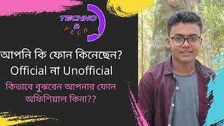 How to check official phone in bangladesh || How to Check Official or Unofficial || Techno and Tech