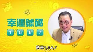 【問答題】搵樓開運錦囊