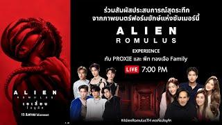 LIVE เปิดประสบการณ์สุดระทึก Alien: Romulus experience