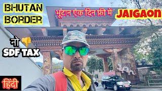 India to Bhutan | Thrilling adventure Phuentsholing border crossing | Jaigaon Border | Bhutan trip