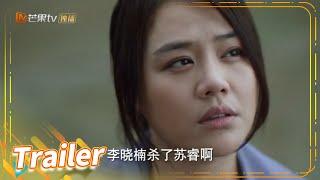 【精彩预告】李晓楠嫌疑直线上升《江照黎明 The Crack of Dawn》第7集【芒果TV青春剧场】