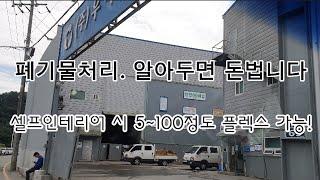 원가공개. 공사 폐기물 처리하는 방법. 셀프인테리어시 알아두면 5~100만원쯤 아낄 수 있습니다.