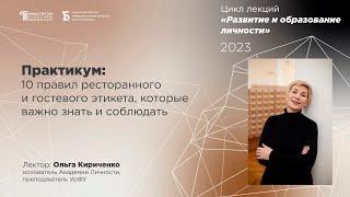 «Десять правил ресторанного и гостевого этикета, которые важно знать и соблюдать»
