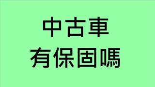 外匯車是什麼意思？