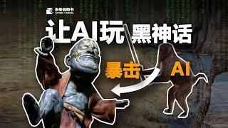 【黑神话】我训练了个AI，暴打幽魂(大头)！-- YOLO目标检测 【Training AI to play Blackmyth Wukong】