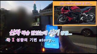 [4K] [cbr650r]신차 구하기가 하늘의 별 따기..그 와중에 사기까지 당해 버린 기변story..